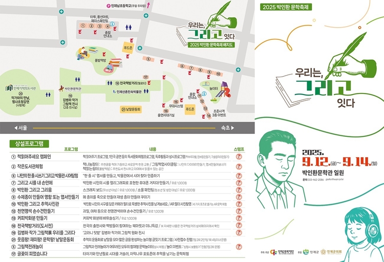 2025 박인환 문학축제 프로그램 안내<사진=인제군>