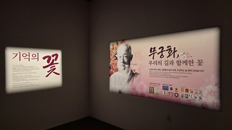 홍천미술관에서 9월 12일부터 10월 26일까지 '무궁화꽃이 ‘다시’ 피었습니다' 전시를 개최한다<사진=홍천군>