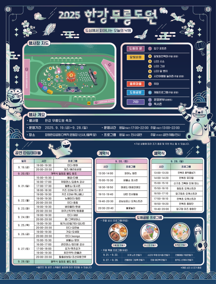 2025 한강 무릉도원 프로그램 일정표<사진=서울시>