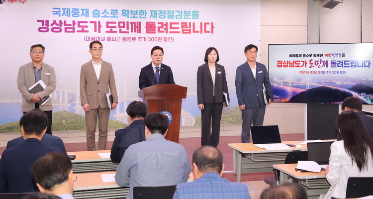 경상남도는 도청 프레스센터 브리핑을 통해 마창대교 출퇴근 통행료를 오는 10월 1일부터 총 32% 인하한다고 밝혔다<사진=경남도>