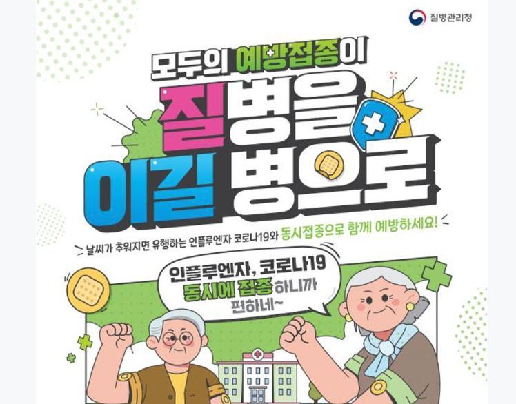 진주시, 인플루엔자 무료 예방접종 9월 22일부터 시작<이미지=진주시