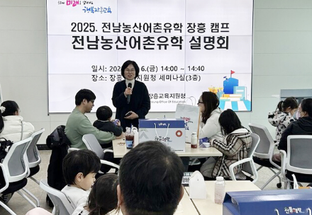 전남 농산어촌유학 장흥 캠프 설명회<사진=장흥군>