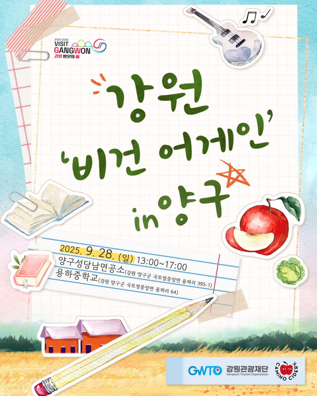 ‘강원 비건 어게인 in 양구’ 포스터<사진=강원도>