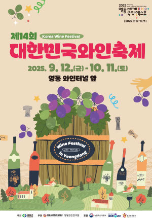 국악엑스포 연계 축제<사진=영동군>