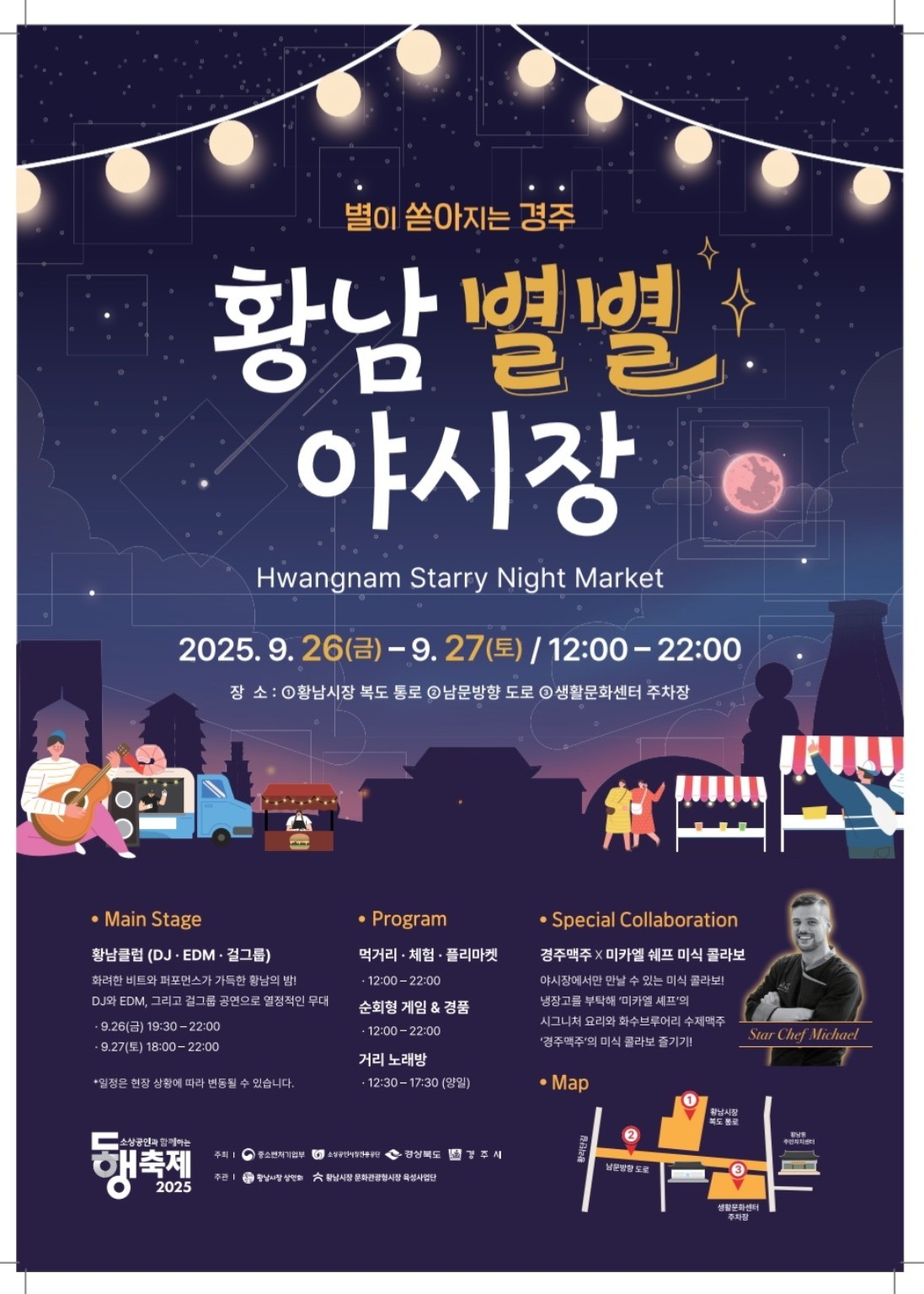 황남별별야시장 포스터<사진=경주시>