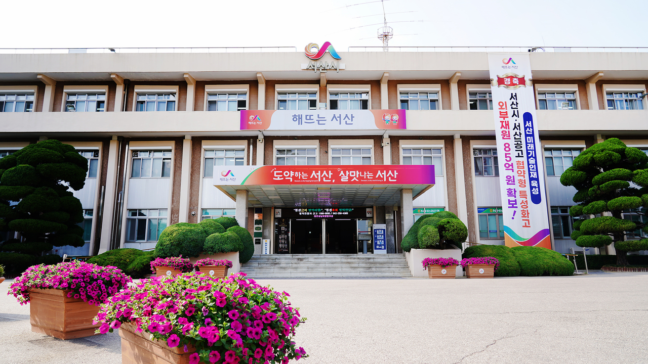 서산시청 전경<사진=서산시>