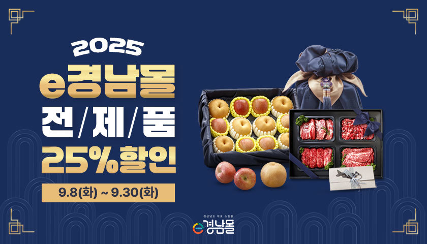 e경남몰 추석 기획전 안내<사진=경남도>