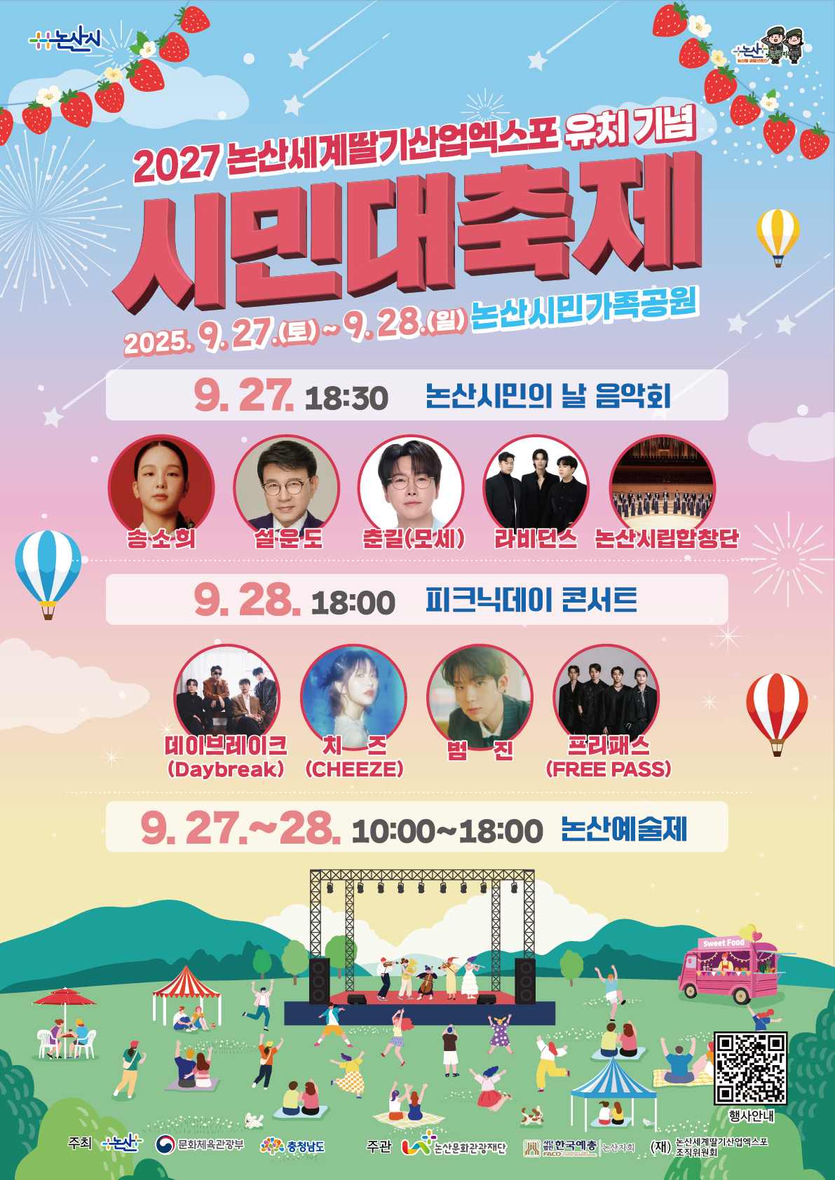 2027 세계딸기산업엑스포 유치기념 시민대축제 포스터<사진=논산시>
