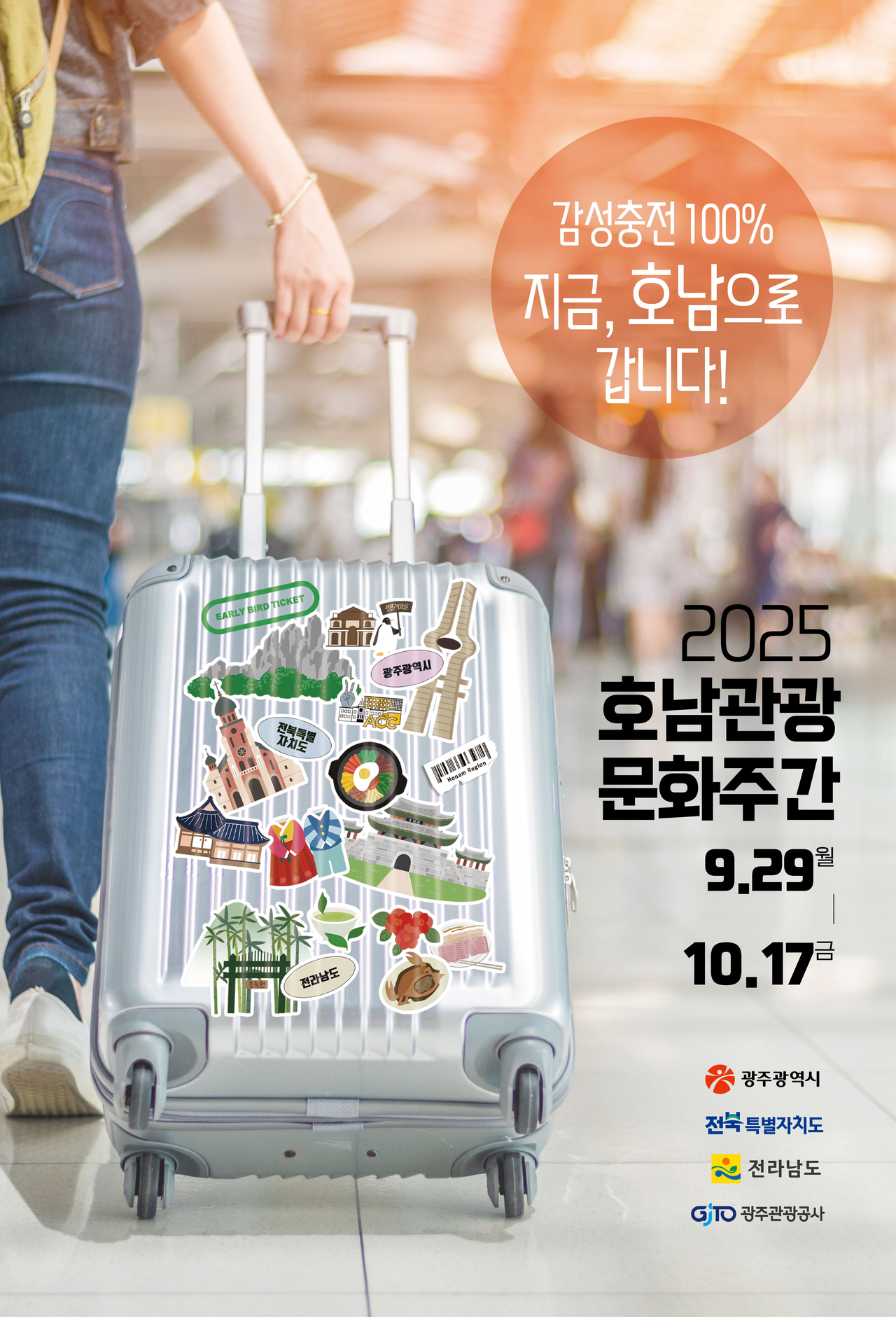 전북·광주·전남,‘호남관광문화주간’공동 개최…가을 관광객 유치 나선다<사진=전북도청>