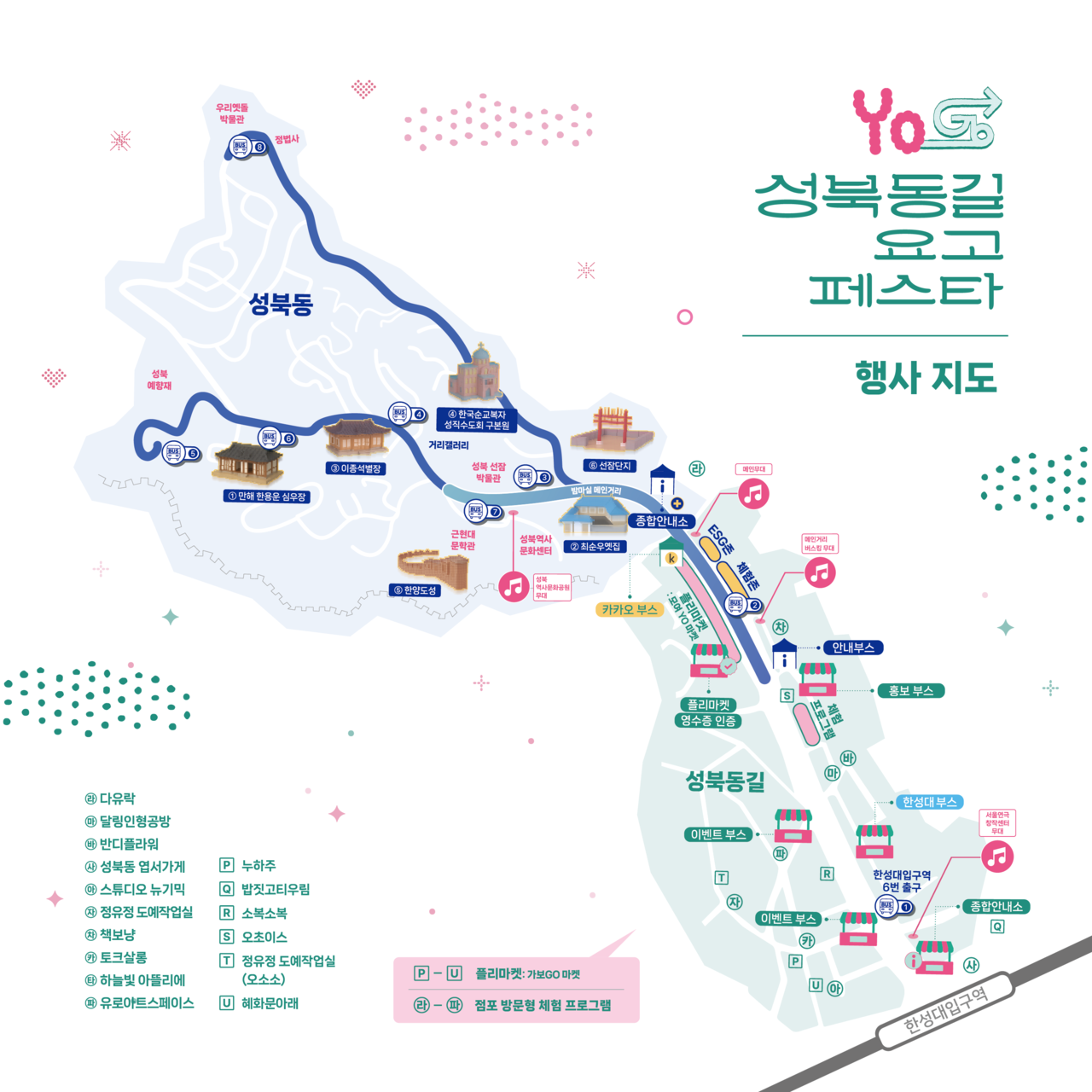 성북동길 YOGO페스타 행사 지도<사진=서울시>