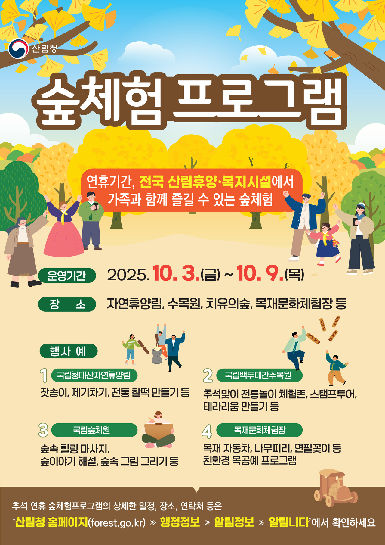 산림청 연휴기간 숲체험 프로그램 안내<이미지=산림청>