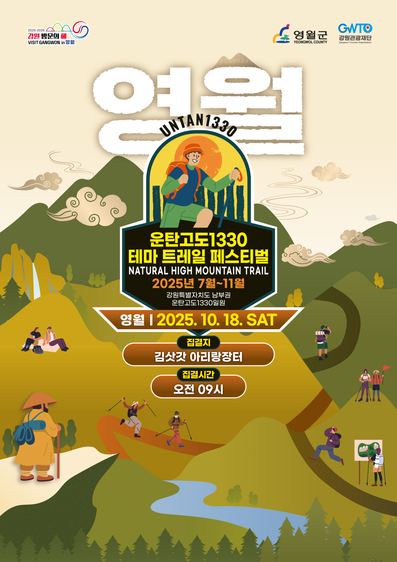 '운탄고도1330 테마 걷기 축제(트레일 페스티벌) 영월 편' 포스터<이미지=강원관광재단>