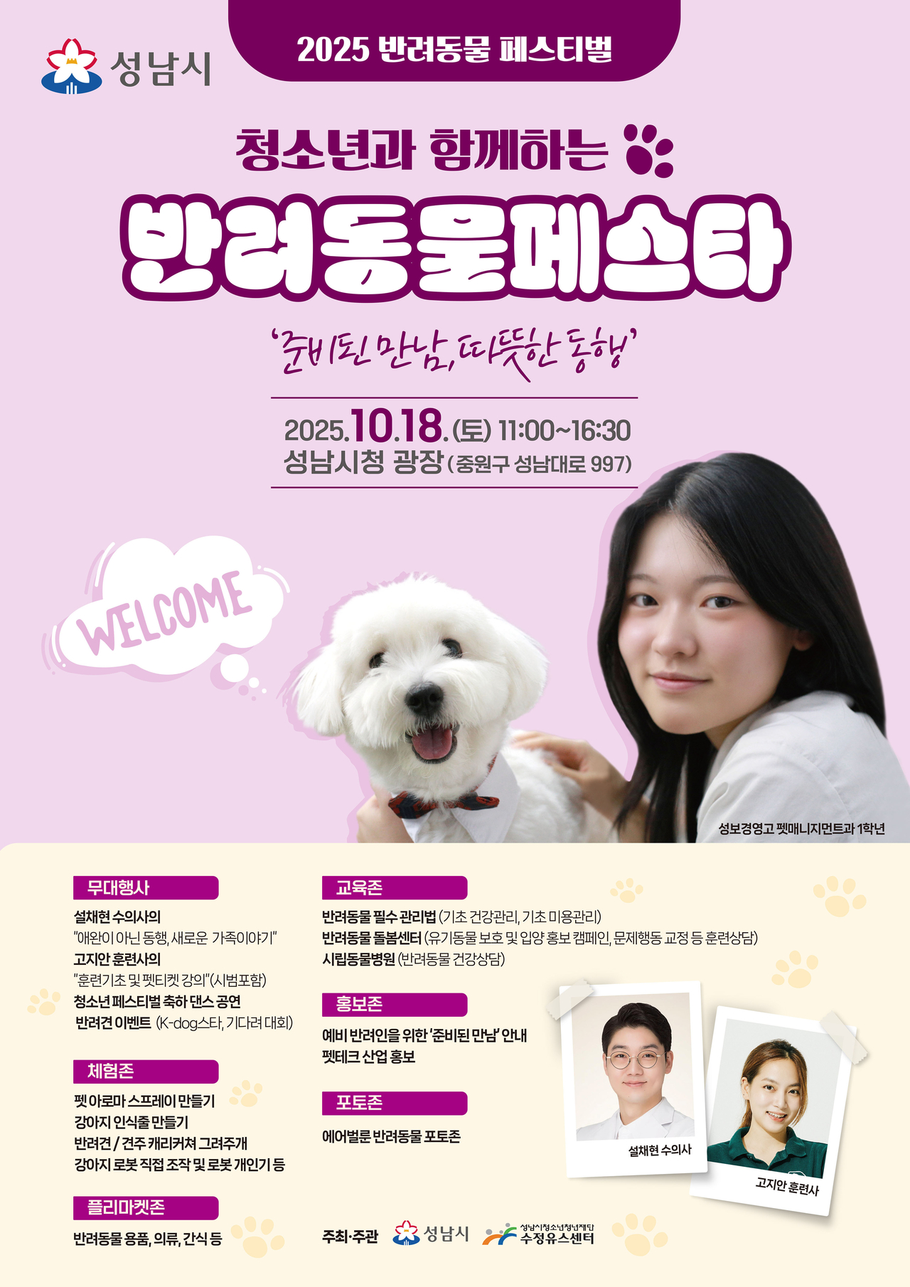 반려동물 페스티벌 개최 안내 포스터<사진=성남시>