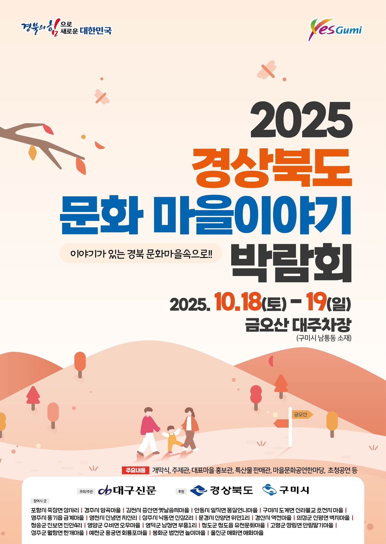 <strong>2025 경상북도 문화마을이야기 박람회, 금오산서 열린다<이미지=구미시청></strong>