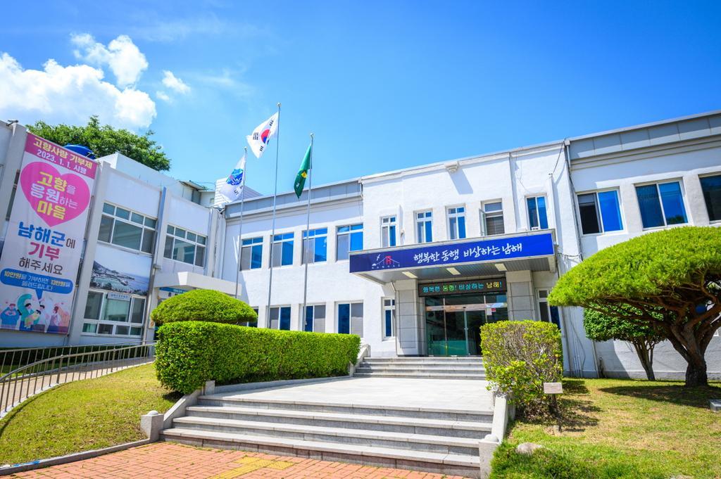 남해군청 전경<사진=남해군>