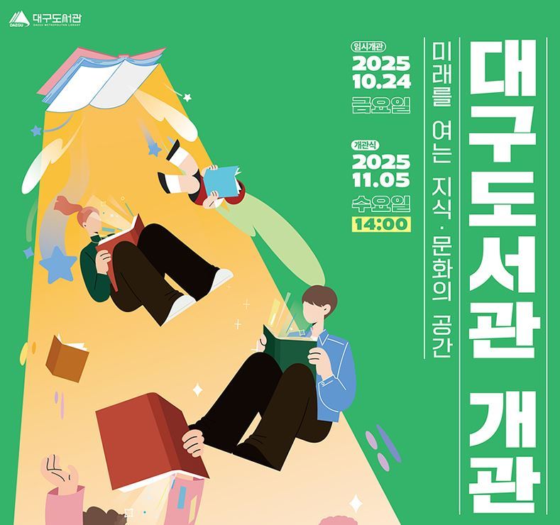 옛 캠프워커 헬기장 반환부지(남구 중앙대로22길 26)에 조성 중인 ‘대구도서관’ 개관을 앞두고 막바지 준비에 한창이다<이미지=대구시>