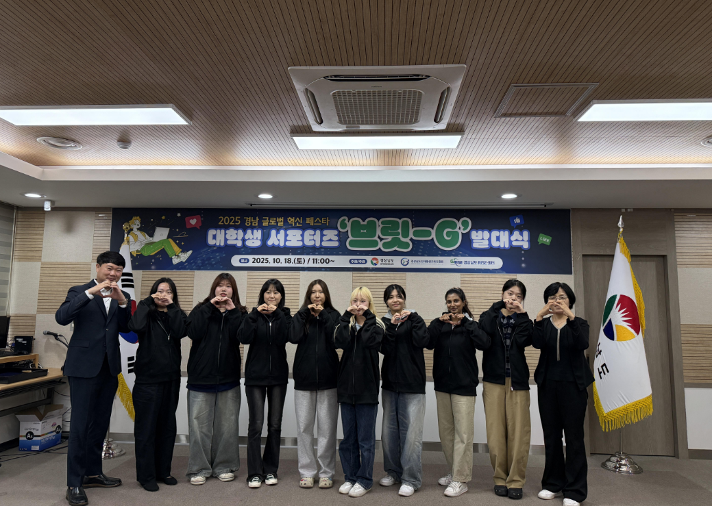 G-NEX 대학생서포터즈발대식사진 (사진=경상남도)