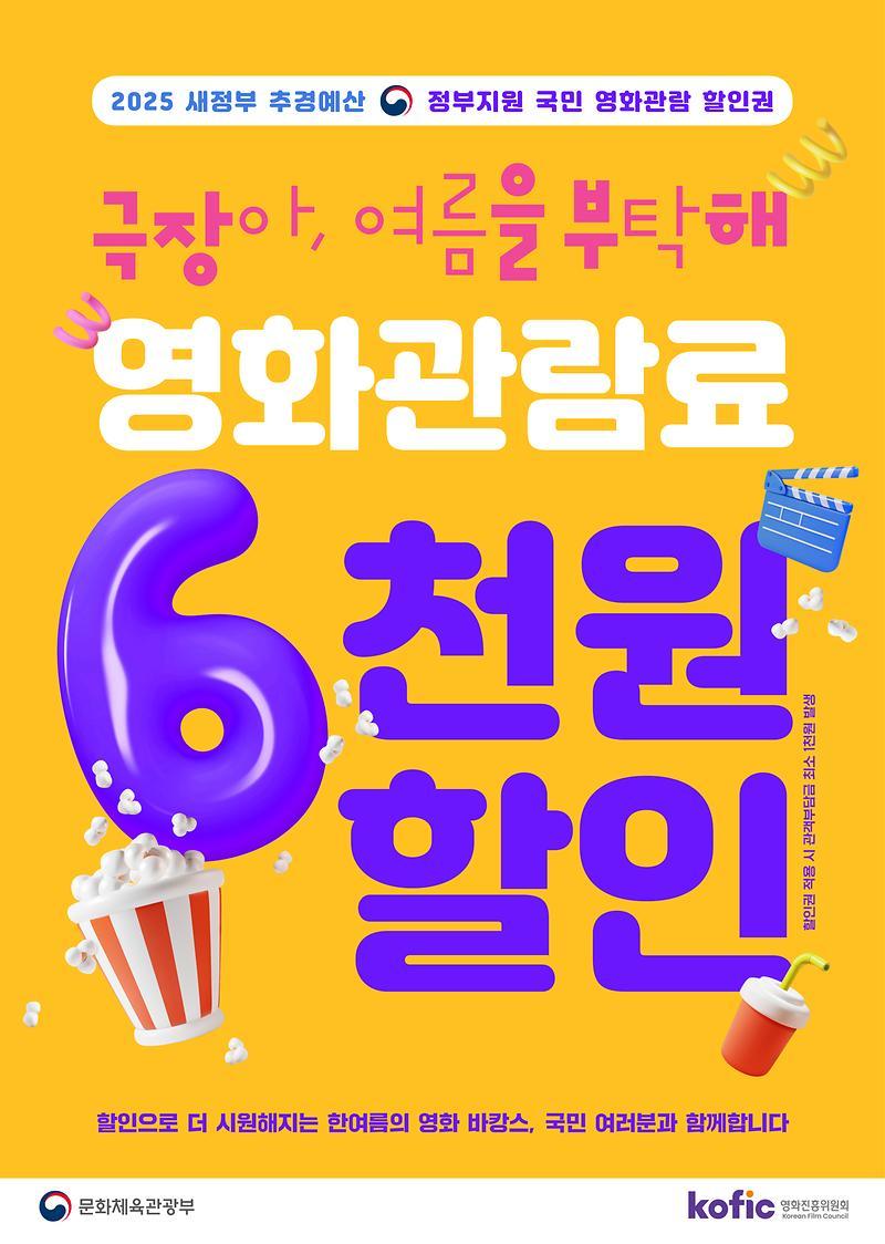 강화군청 영화관람 지원 포스터<이미지=강화군>