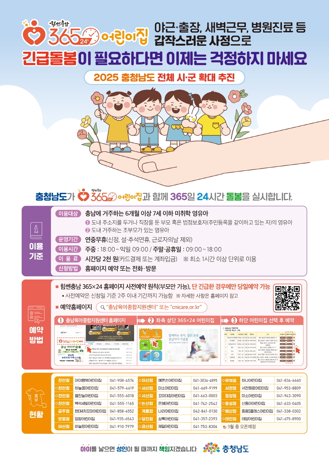공주시는 올해 1월부터 ‘365×24 어린이집’을 본격 운영하며 24시간 보육서비스를 제공하고 있다고 밝혔다. <사진=공주시>