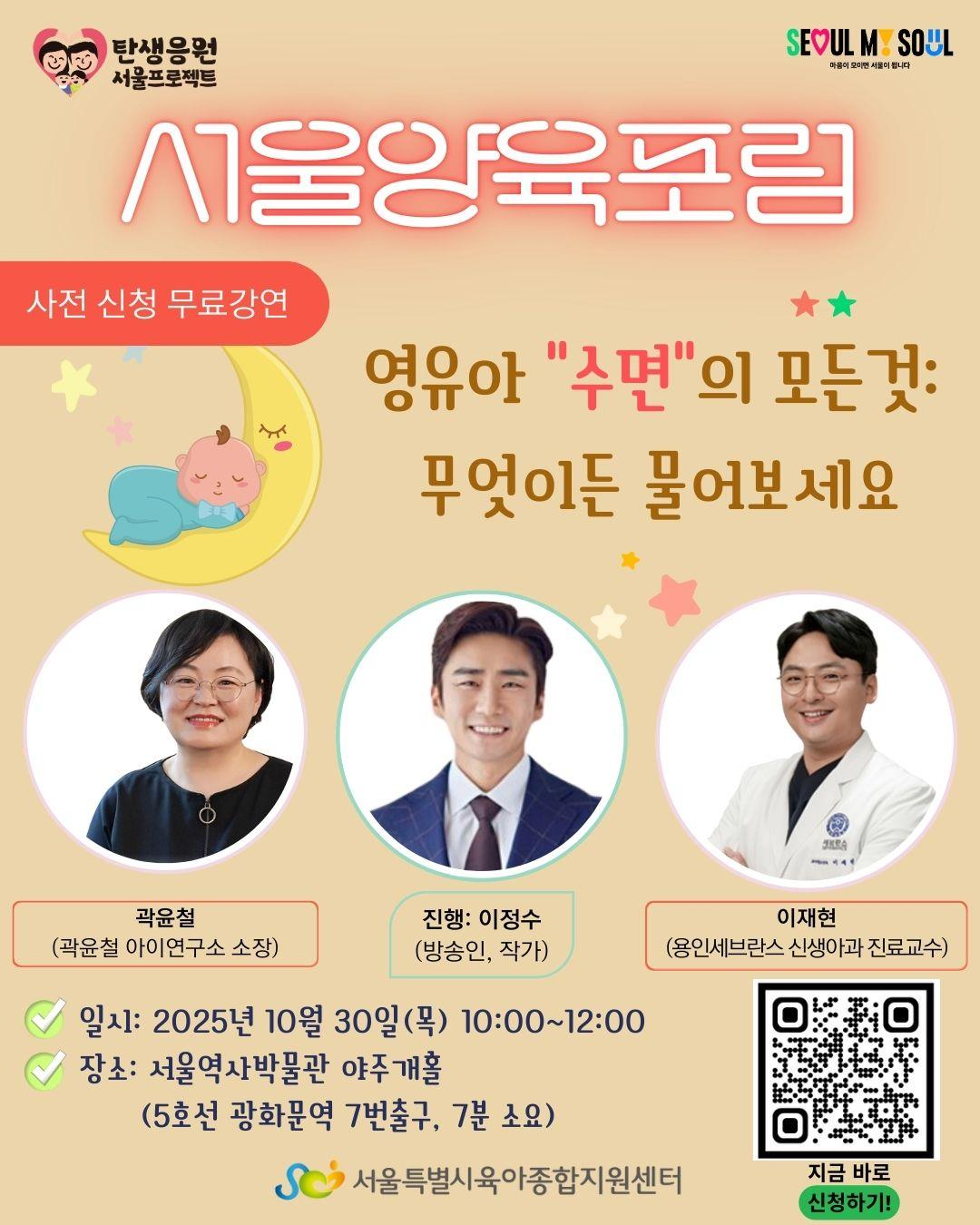  서울양육포럼 안내<사진=서울특별시육아종합지원센터>