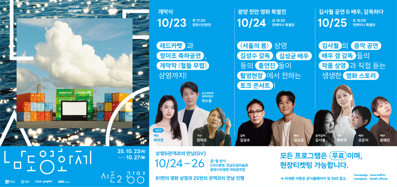 남도영화제 일정 안내<사진=전님도>