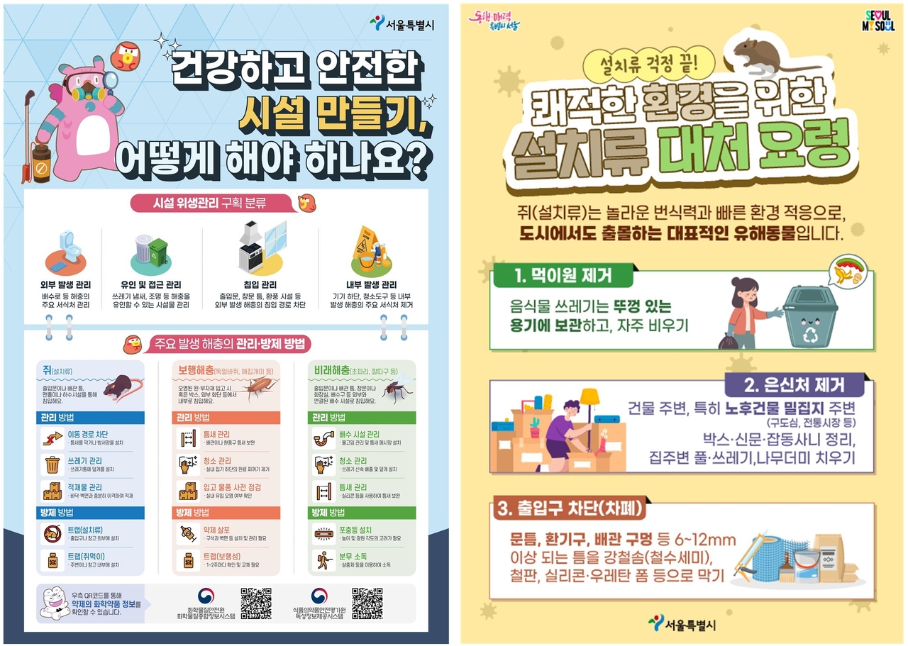 건전하고 안전한 시설 만들기 안내<사진=서울시>