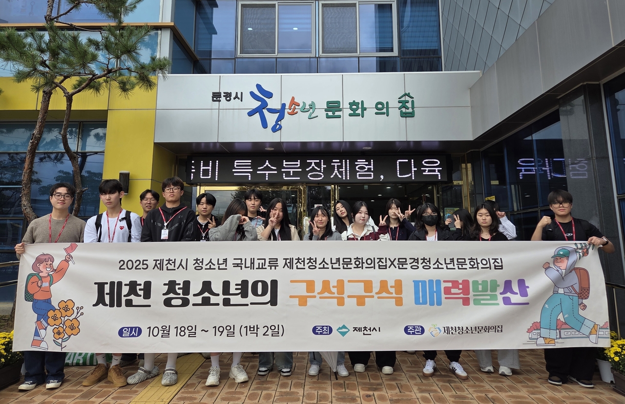 제천시청 청소년 문화의 집 문화 교류 프로그램<이미지=제천시>