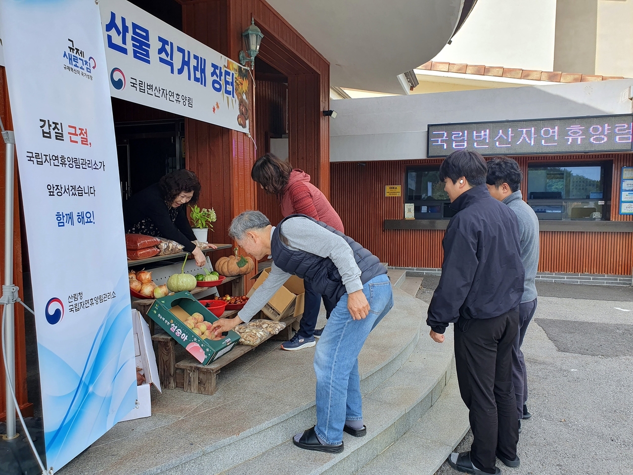 산림청 국립자연휴양림관리소는 국립자연휴양림 내에 지역 주민이 생산한 특산품을 저렴하게 판매하는 직거래장터를 운영하고 있다<사진=산림청>
