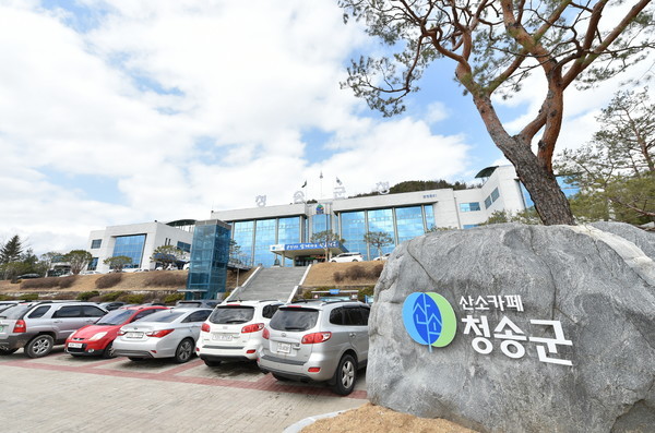 청송군청 전경<사진=청송군>