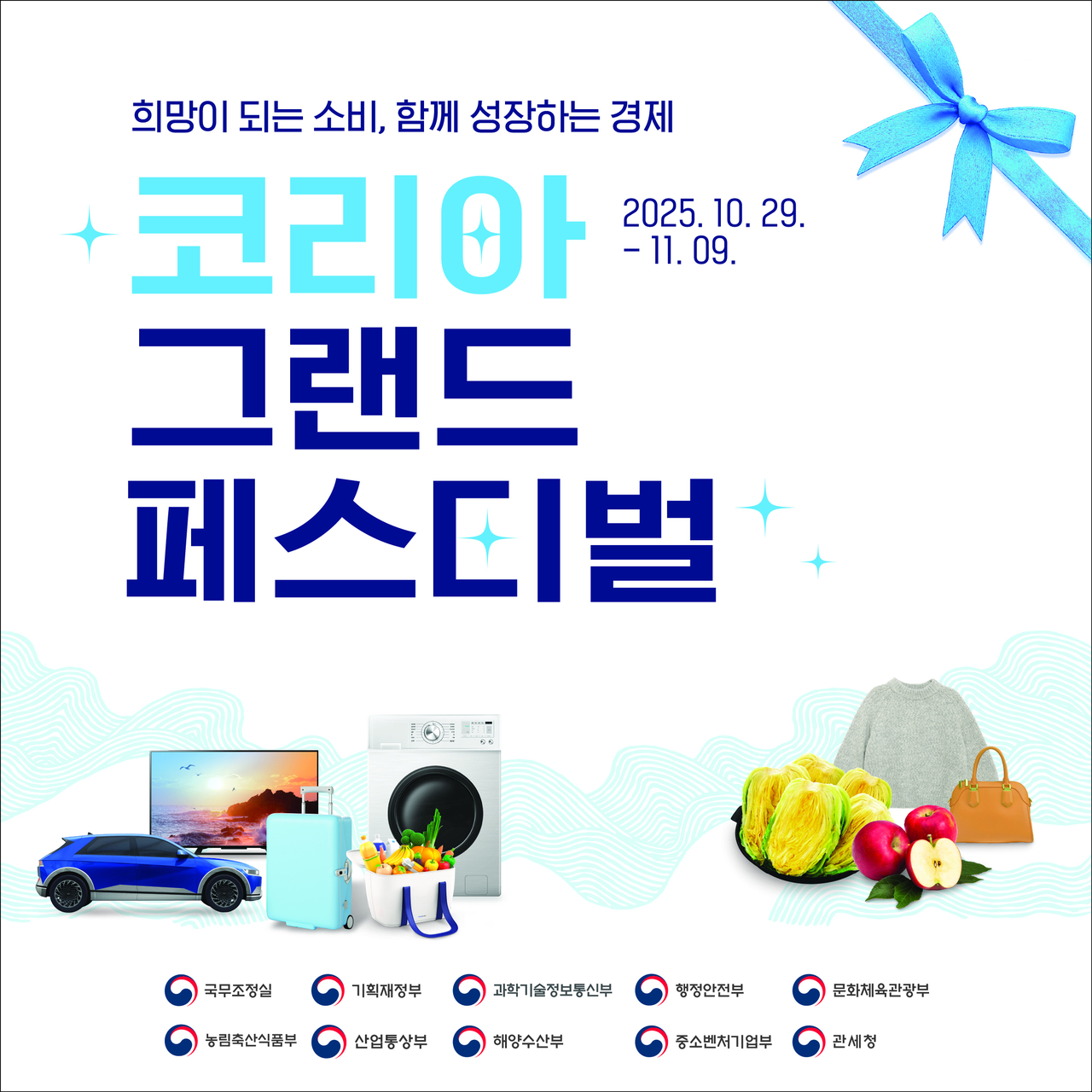 코리아 그랜드 페스티벌 포스터 <사진=전라남도>