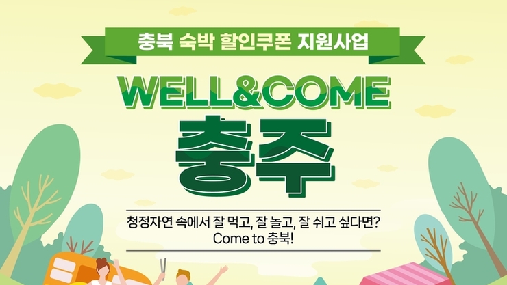 충주 다이브 축제, 숙박료 10만원 넘으면 5만원 할인
