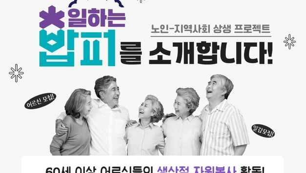 '일하는 밥퍼’ 1주년 누적 참여 14만...정책에서 충북 범도민운동 확산