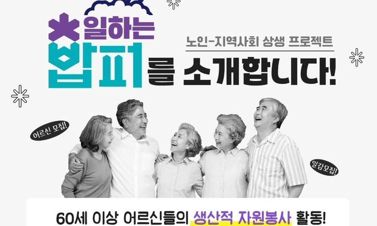 '일하는 밥퍼’ 1주년 누적 참여 14만...정책에서 충북 범도민운동 확산
