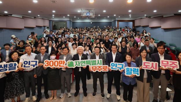 무주군, ‘생활인구 300만 확보’ 결의 다져