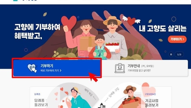 강원, 닭갈비·탈모완화 앰플 등 고향사랑기부제 답례품 추가 선정
