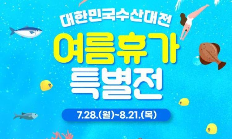 해수부, 28일부터 3주간 국산 수산물 최대 50 할인