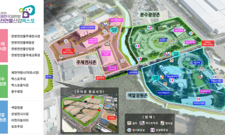 제천시, 2025 제천한방천연물엑스포 막바지 준비 순항