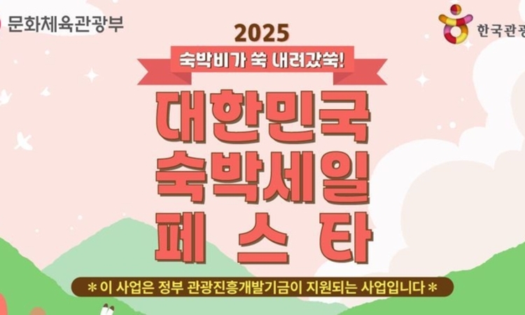 전남도, 숙박세일페스타...전남 숙박 최대 5만원 할인