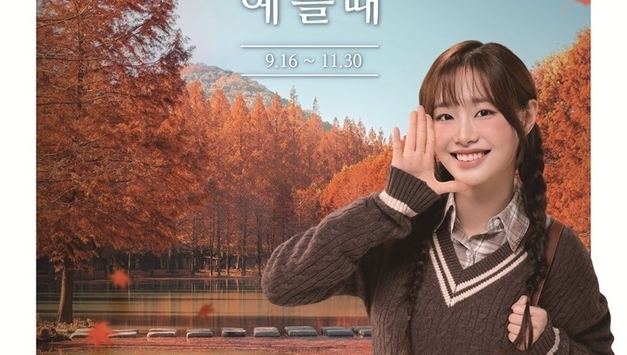 문체부, 11월까지 범국민 여행캠페인 '2025년 여행가는 가을'을 전개