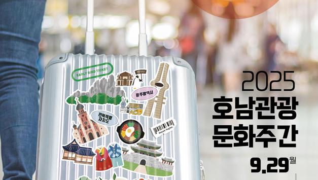 전북·광주·전남, 지금 호남으로 갑니다...‘호남관광문화주간’공동 개최