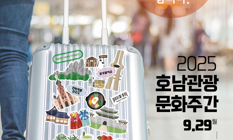 전북·광주·전남, 지금 호남으로 갑니다...‘호남관광문화주간’공동 개최