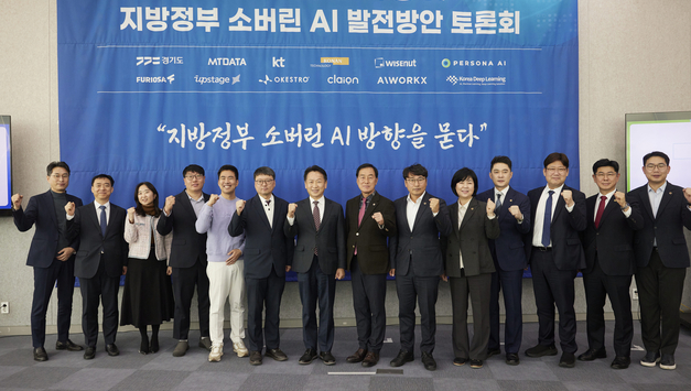 경기도, 지방정부 최초 ‘생성형 AI플랫폼’ 행정서비스 시작