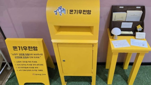 광명시, 청년 고민에 손편지로 답하는 ‘온기우편함’… 청년 마음 돌본다