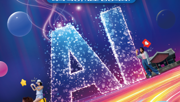 화성특례시, 지자체 최대규모 AI공모전 ‘화성왔성’ 본접수 시작