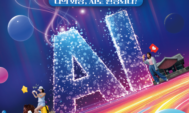 화성특례시, 지자체 최대규모 AI공모전 ‘화성왔성’ 본접수 시작