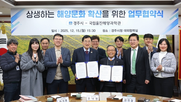 APEC 이후 경주, 동해안 해양문화로 도시 전략 넓힌다