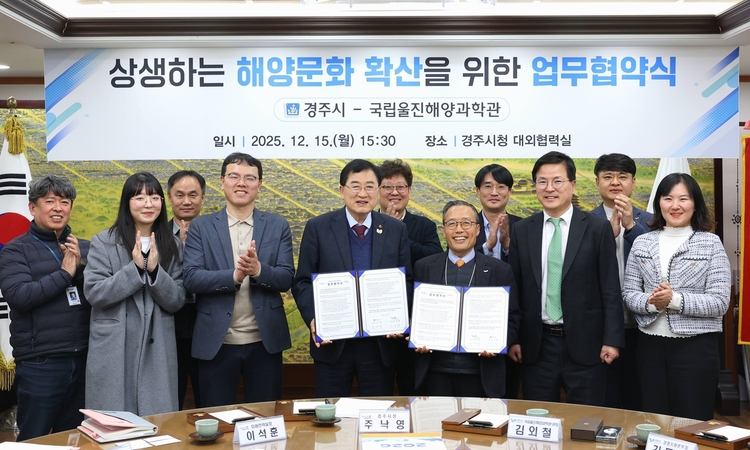 APEC 이후 경주, 동해안 해양문화로 도시 전략 넓힌다