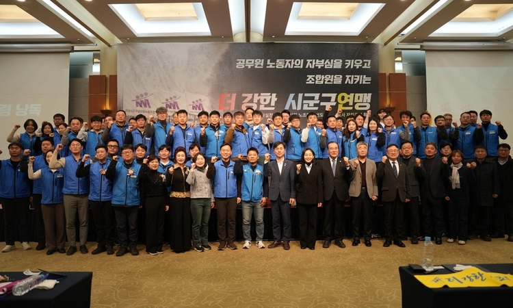 제6대 전국시군구공무원노동조합연맹 ‘더 강한 노조’ 출범