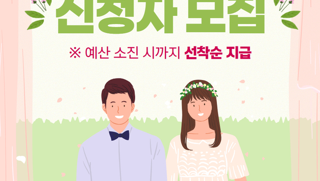 경주시, 20대 신혼부부 혼수비용 100만 원 지원