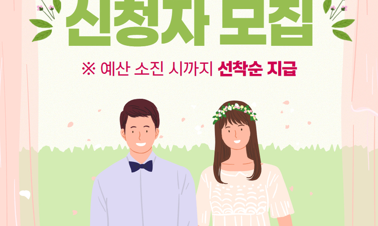 경주시, 20대 신혼부부 혼수비용 100만 원 지원